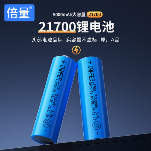 倍量 21700锂电池3.7V三元动力电芯50e大容量5000mAh足容