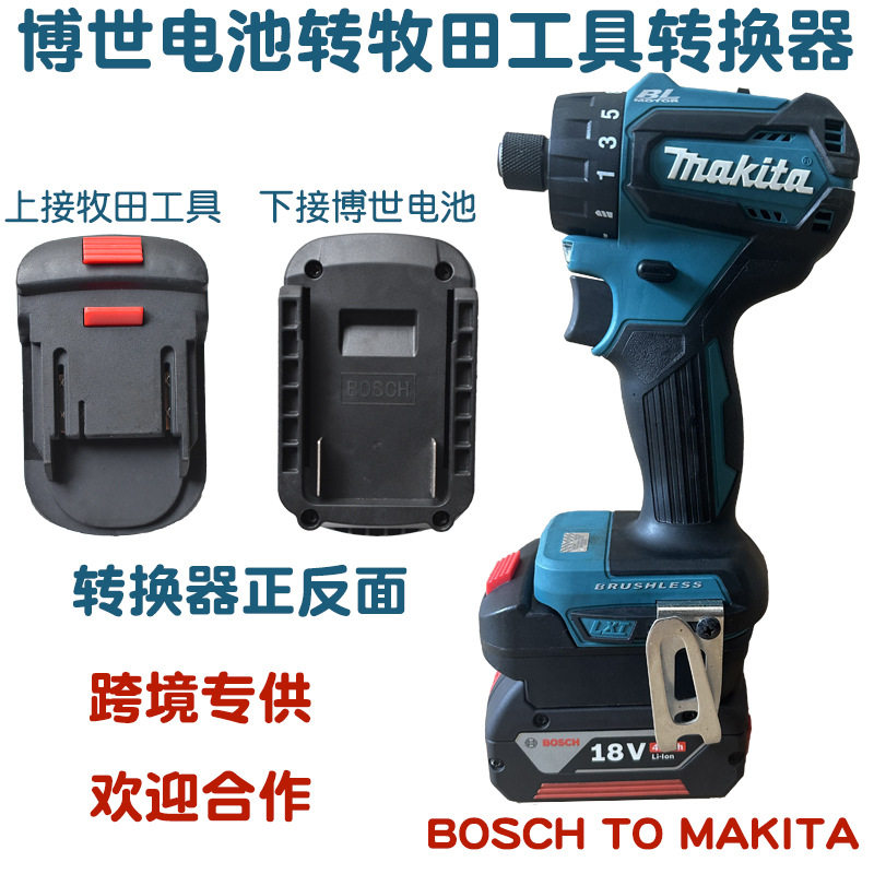 适配器博世bosh18V锂电池转接座