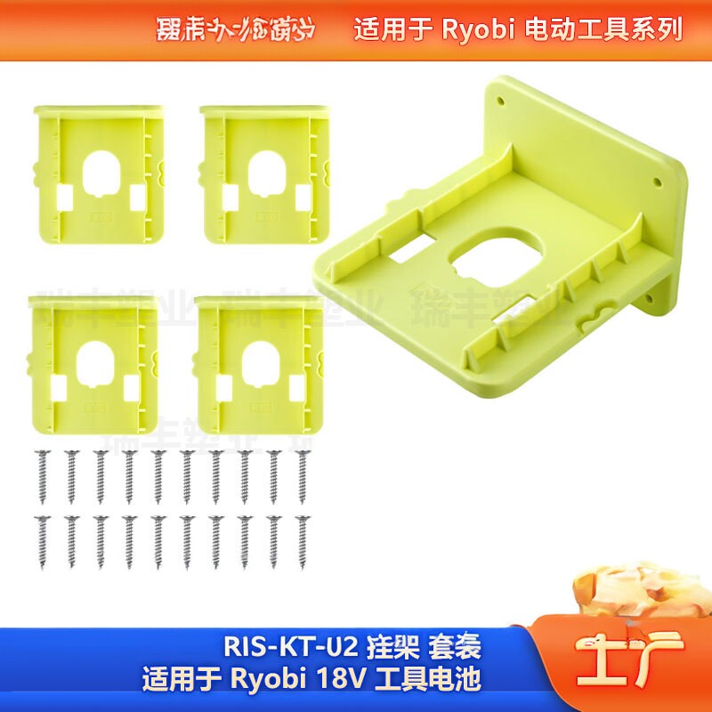 适用Roybi利优比18V电池P102 P103 P104固定挂架收纳座悬挂支架