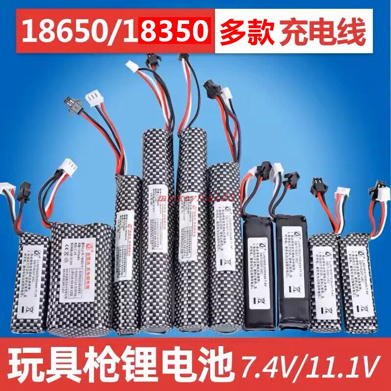 4v11.1v玩具枪电池锦明8代短剑二代ldt416精击slr仁祥18650圆柱