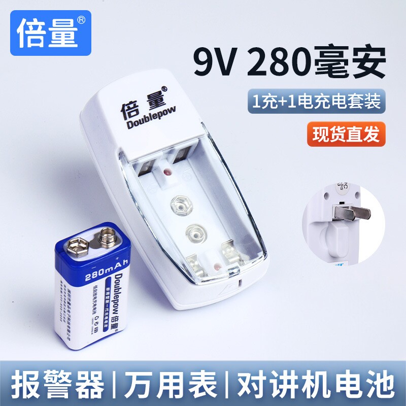 倍量9V充电电池套装适用万用表探测仪报警器等仪表仪器现货批发
