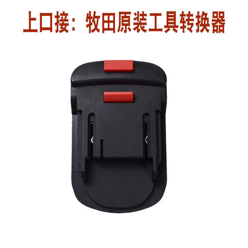 适配日立Hitachi高壹Hikoki18V锂电池转牧田18v工具转接器座换头