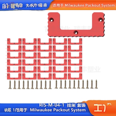 适用于Milwaukee米沃奇Packout System集成系统配件