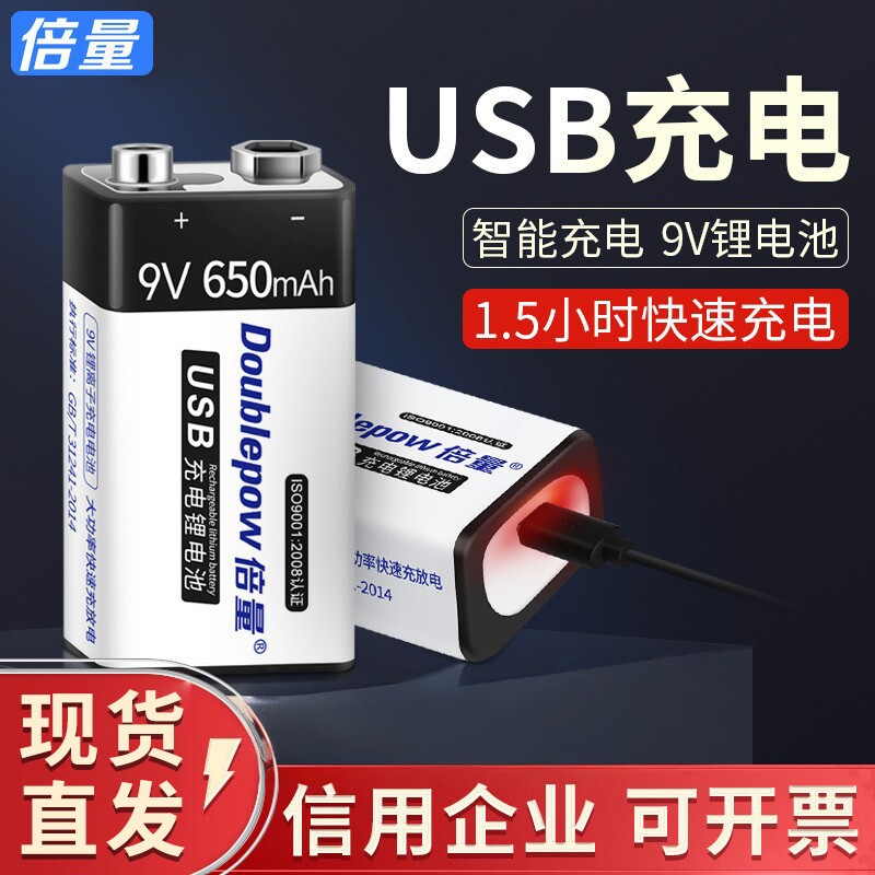 倍量9vUSB充电电池9号650毫安充电无线麦克风KTV仪器仪表9伏电池