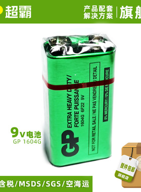 GP超霸9V碳性电池1604G九伏6F22方块叠层玩具遥控器万能万用表