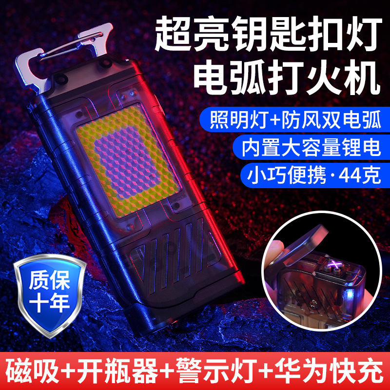新款便携钥匙扣灯磁吸电热丝打火机USB充电警示灯照明电筒点烟器