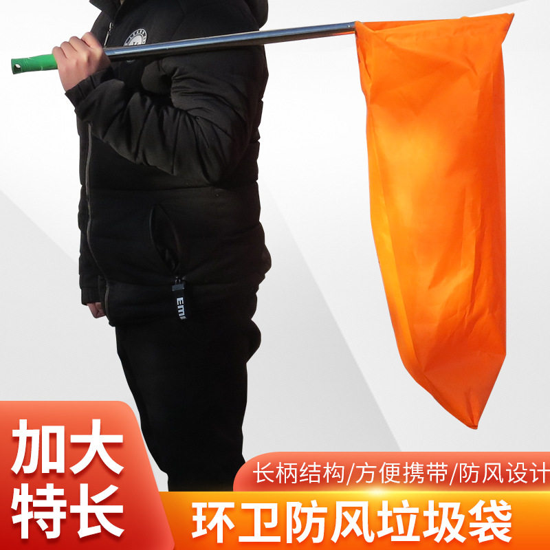 特长防风袋簸箕布兜加长款大号加厚垃圾袋环卫收集器便携不锈钢柄