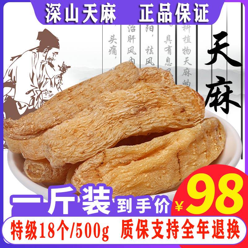 天麻干货500g贵州小许农家深山中药材非云南昭通大天麻无硫天麻片