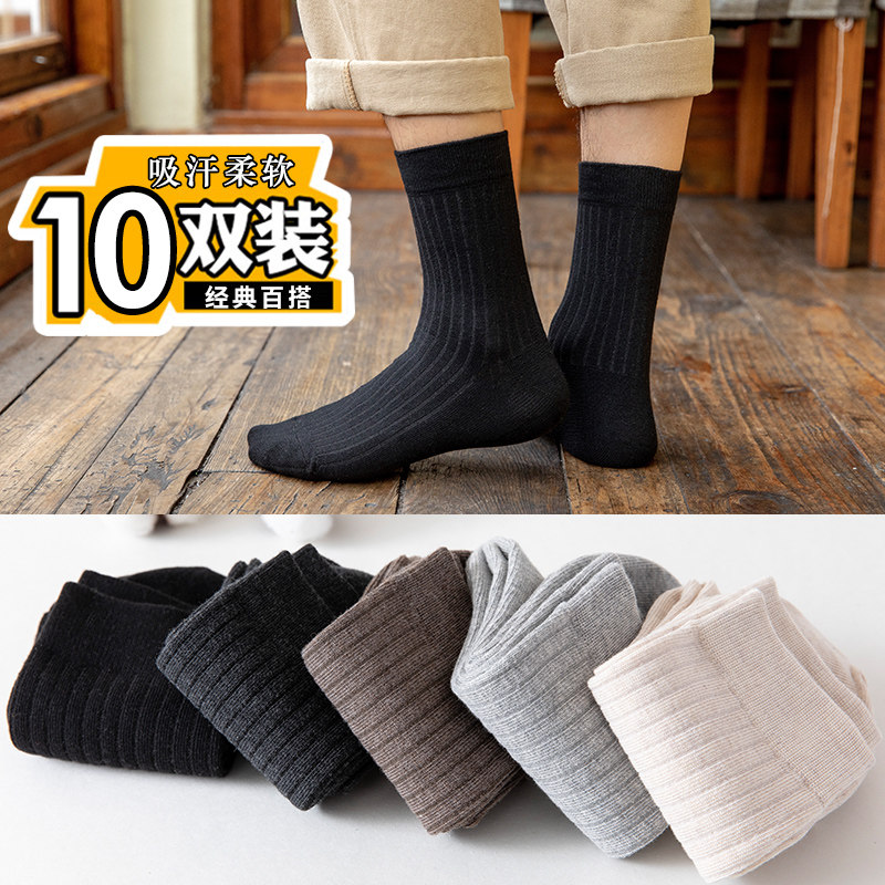 袜子男中筒袜春秋四季吸汗男袜棉纯色棉袜男士经典休闲商务袜长袜
