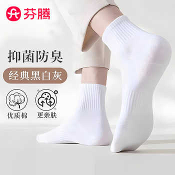 芬腾袜子男中筒棉袜子情侣款款春秋四季吸汗防臭中长筒运动棉短袜实付19.9元到手包邮 芬腾袜子男中筒棉袜子情侣款款春秋四季吸汗防臭中长筒运动棉短袜实付19.9元到手包邮