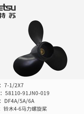 船外机螺旋桨适用铃木4-6马力58110-91JN0-019螺旋桨尺寸7-1/2X7