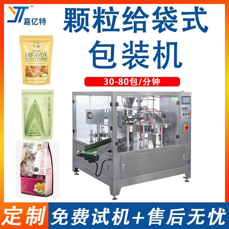 全自动颗粒给袋包装机预制袋瓜子咖啡豆给袋机五谷杂粮燕麦灌装机,办公设备/耗材/相关服务,灌装机,淘宝优惠券,粉丝福利购,淘宝优惠卷