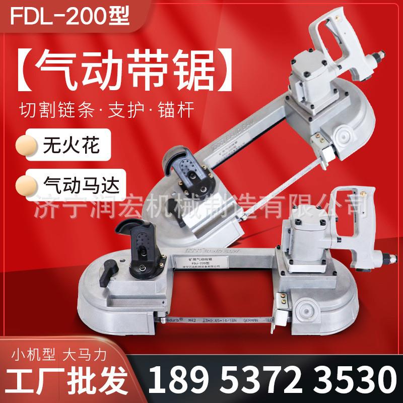 FDJ-120防爆矿用气动带锯无火花手持式气动切割锯风动切割锯