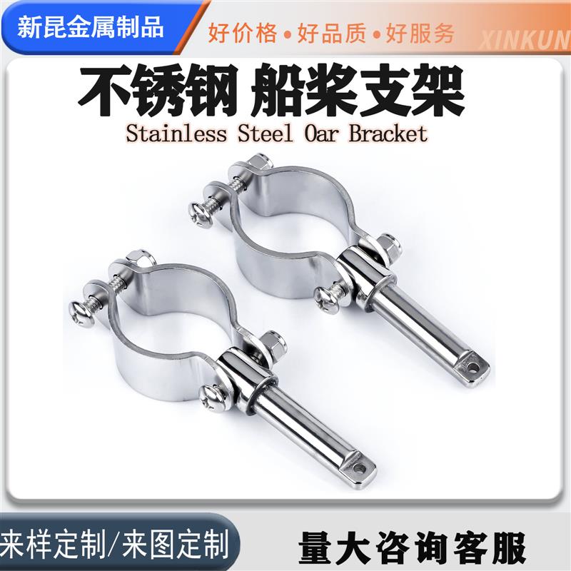 316不锈钢船桨支架 皮划艇充气艇划桨支撑架折叠支架船用游艇支架