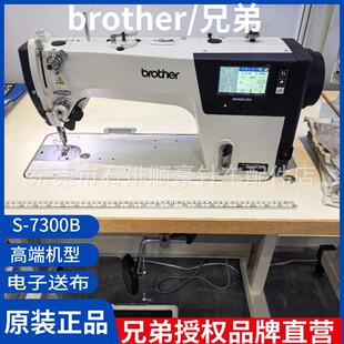 日本brother/兄弟S-7300B高端自动电脑平缝机厚薄通吃工业缝纫机