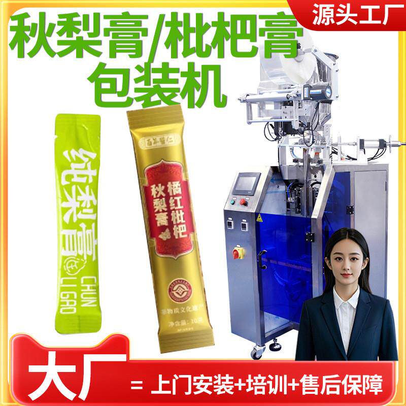 纯梨膏包装机 全自动高速长条橘红琵琶膏灌袋机 秋梨膏包装机