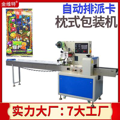 定制香片游戏卡片包装机 高速自动奥特曼卡派卡机  卡片包装机
