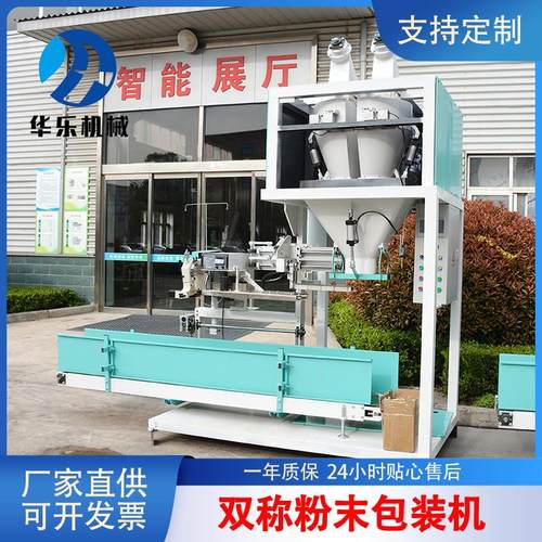 25-50kg双称敞口袋粉剂包装机 石膏粉化肥粉各种干粉包装机