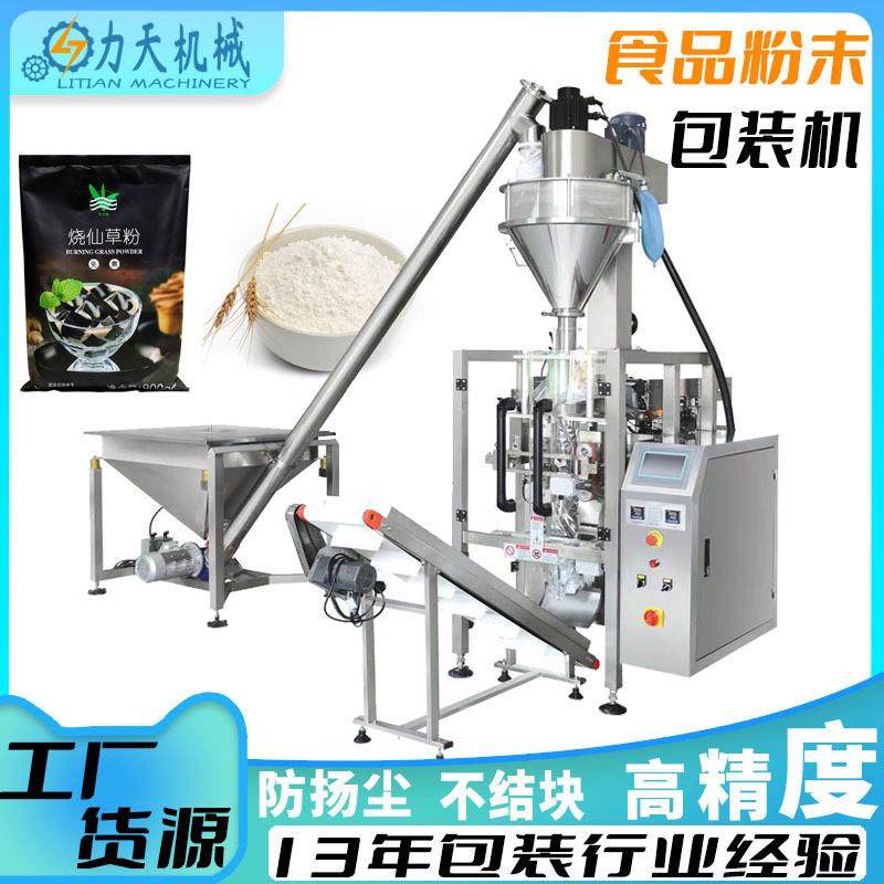 龟苓膏黑凉粉白凉粉立式粉末包装机烧仙草粉分装定量灌装机械设备