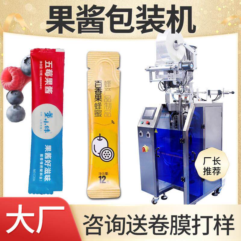 草莓酱包装机 定制全自动高速蓝莓酱果泥包装机 果酱包装机
