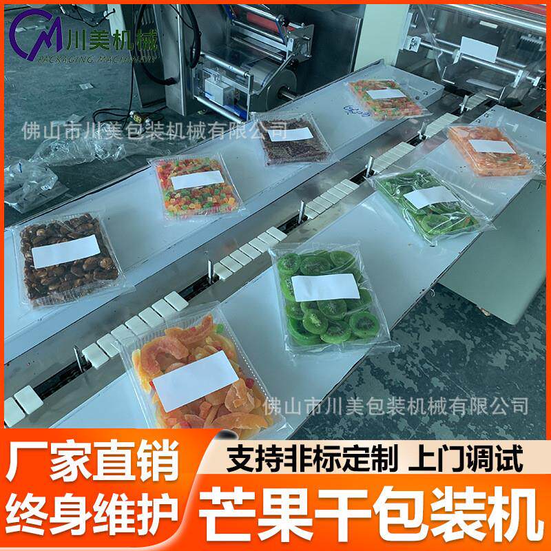 猕猴桃干枕式包装机 袋装果脯芒果干零食自动套袋机草莓干包装机
