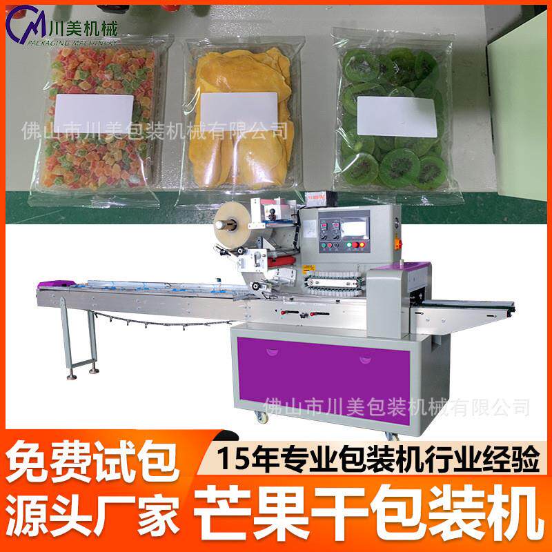 芒果干包装机 奇异果干香蕉片全自动套袋包装机地瓜干枕式包装机