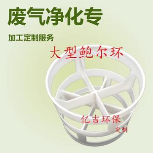 厂家生产直销鲍尔环填料废气净化塔填料厂家主营脱硫脱硝塔专用