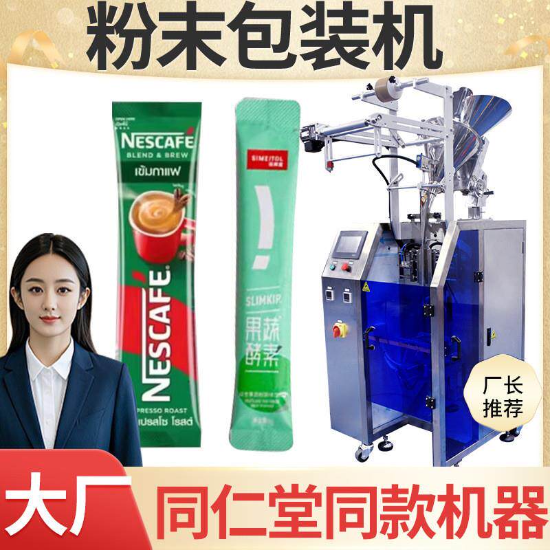 果蔬粉包装机 工厂铝袋全自动高速袋装珍珠粉包装机 酵素粉包装机