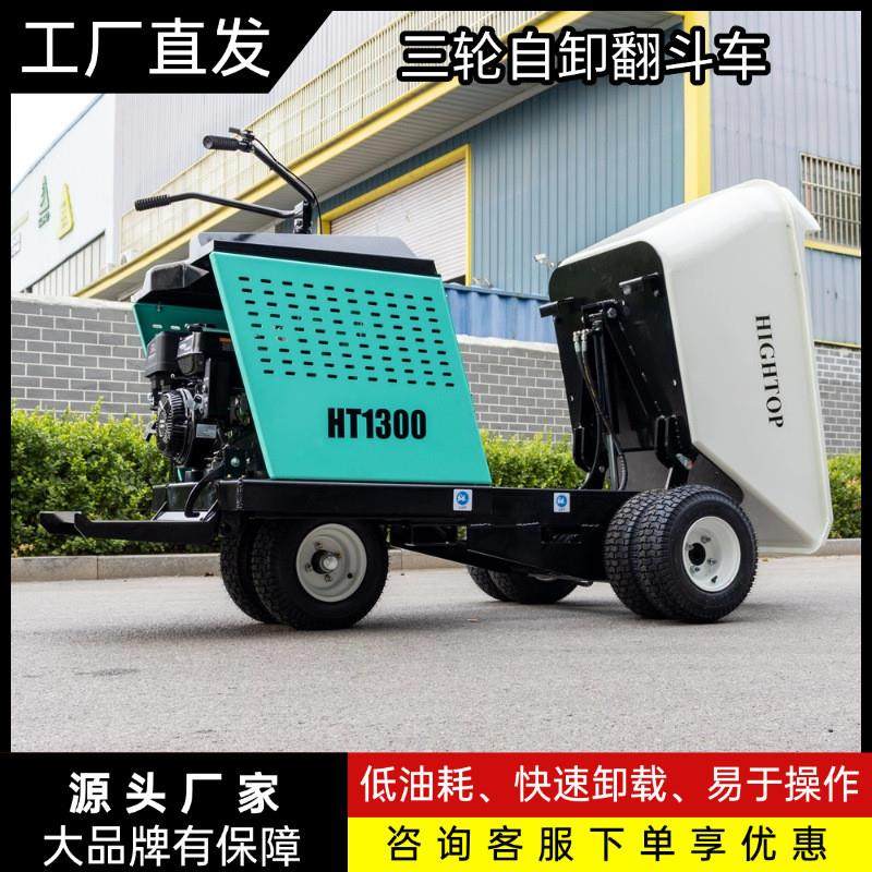 工厂直供新款三轮翻斗车 液压升降旋转灵活翻斗车 果园运输车,农机/农具/农膜,农用运输车辆,淘宝优惠券,粉丝福利购,淘宝优惠卷