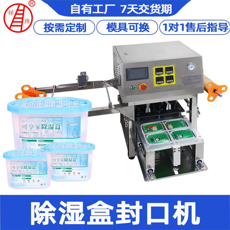 按需定制全自动香膏盒锡箔热合机 除湿盒封口机 新款台式机