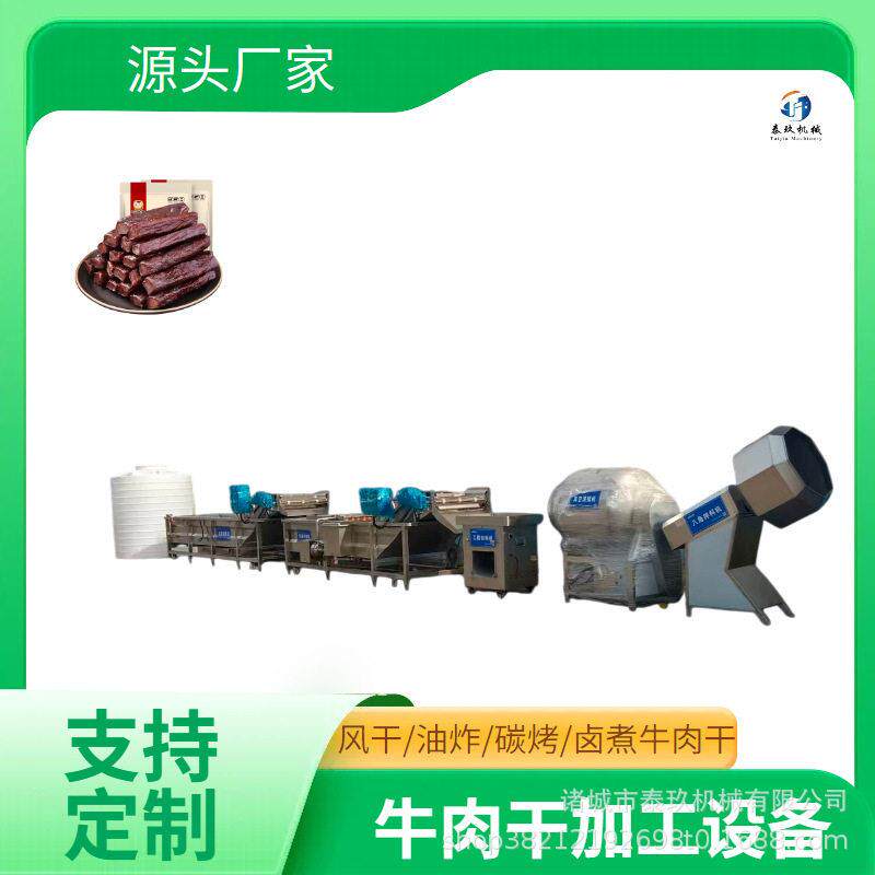 中小型牛肉干加工流水线小产能牛肉薄脆成套加工设备风干牛肉机器