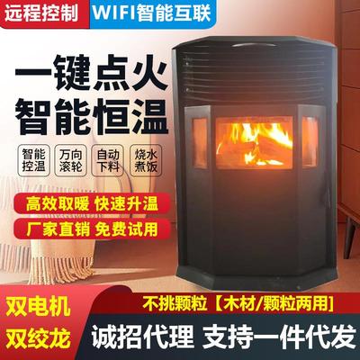 远程控制生物质颗粒取暖炉家用室内采暖炉办公室别墅无烟木柴火炉