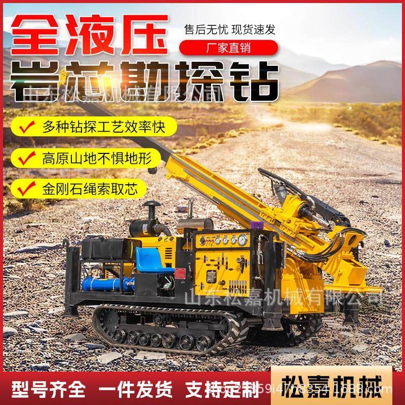 履带式地质勘探钻机全液压矿山探矿取样钻探机多角度绳索取芯钻机