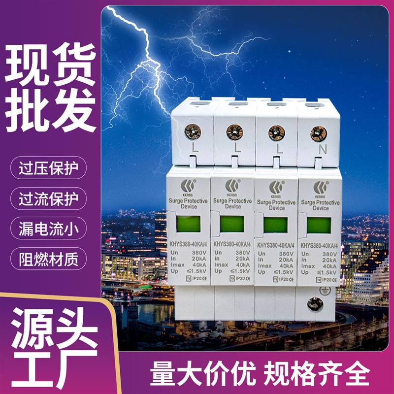 供应40ka电源避雷器4p防雷模块防雷器浪涌保护器过压保护 spd工厂