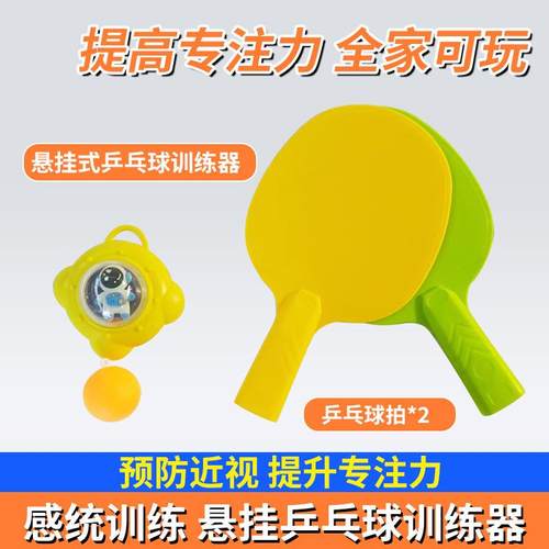 悬挂乒乓球训练器儿童亲子感统训练器纠正视力锻炼手眼协调训练器