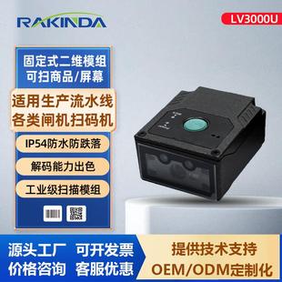 阅读器工业条码 扫描模组二维码 扫描模块 二维码 LV3000U固定式