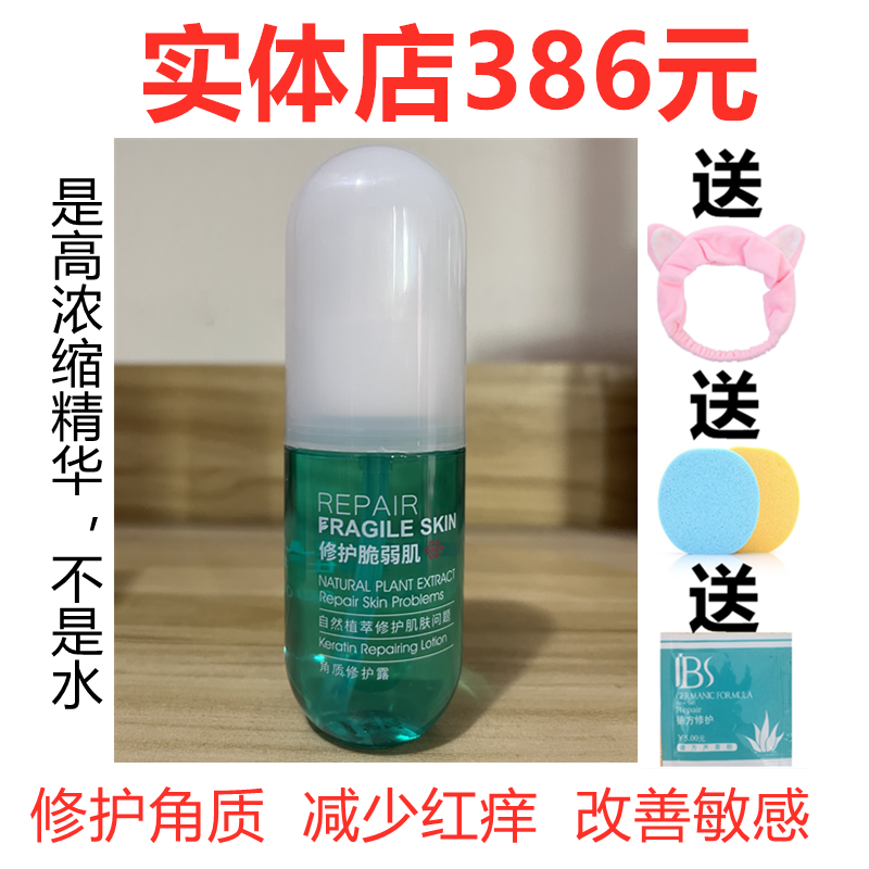 军博仕角质修护露精华液去红痒修复角质层保湿舒缓抗衰实体店正品