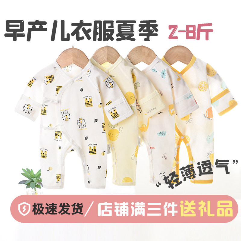 早产儿婴儿衣服小码夏季薄款包屁衣48码双胞胎宝宝连体5斤半背衣