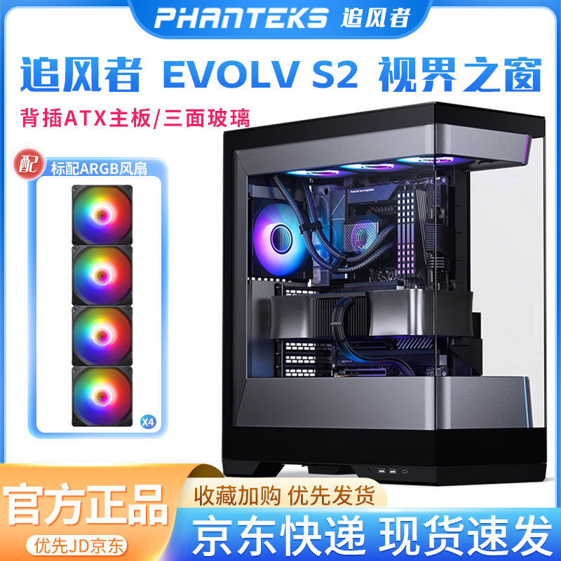 PHANTEKS追风者EVOLV S2视界之窗电竞海景房电脑机箱支持5090显卡 - 实物图