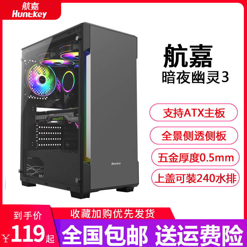 Huntkey Night Ghost 3 Computer Case Desktop computer MATX Chassis Main chassis Water-cooled chassisin the Computer Hardware/Monitor/Computer Peripherals , Chassis  category - from Buy2taobao.com to provide professional Taobao agent buy service