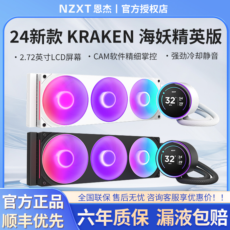 NZXT恩杰海妖精英版360一体式水冷cpu散热器LCD数显智能温控水冷