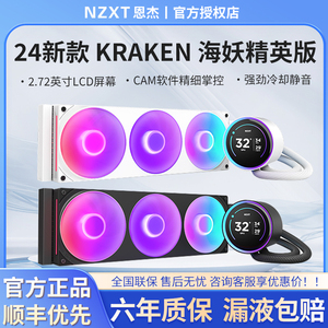 NZXT恩杰海妖精英版360一体式水冷cpu散热器LCD数显智能温控水冷