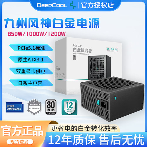 九州风神白金牌全模组电源