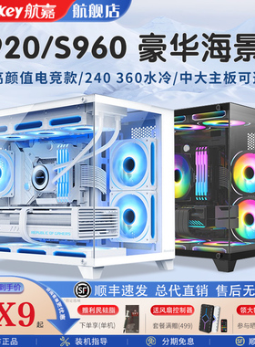 航嘉S980龙卷风海景房机箱台式机S920 S960暴风雪atx白色电脑机箱