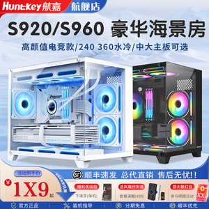航嘉S980龙卷风海景房机箱台式机S920 S960暴风雪atx白色电脑机箱