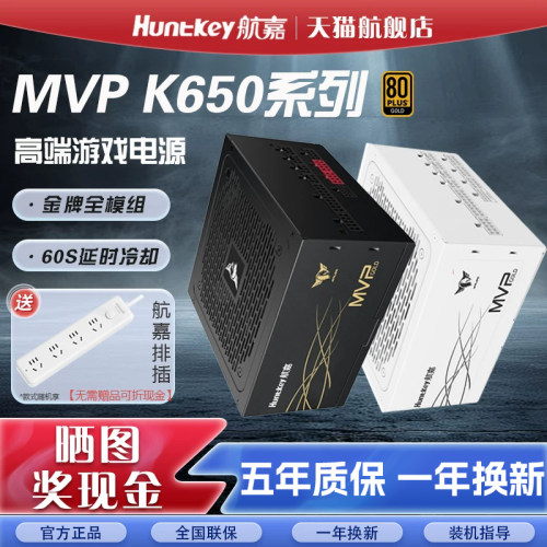 Huntkey/航嘉全模组金牌认证