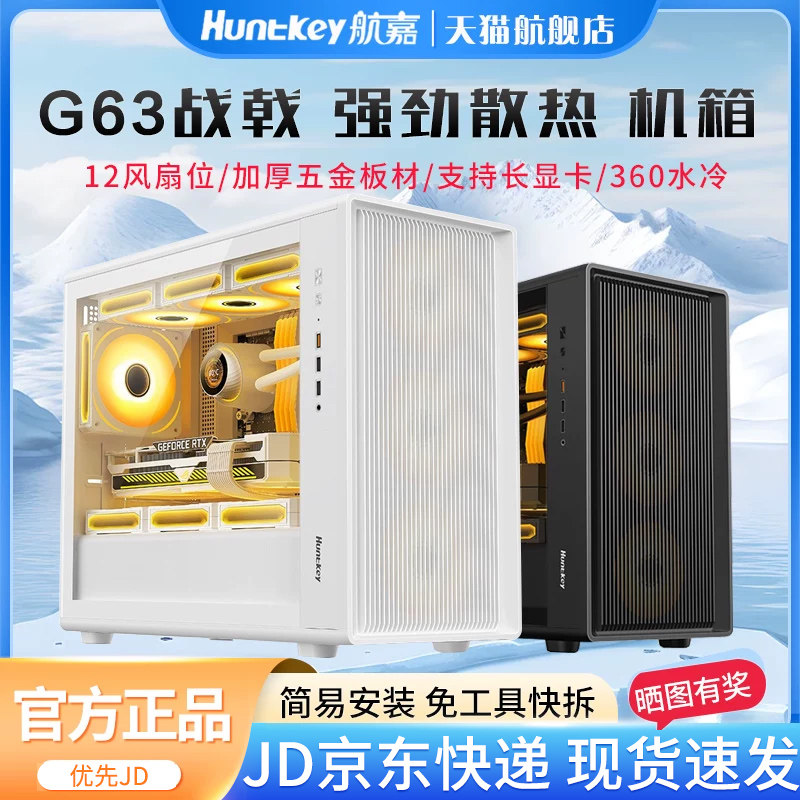 航嘉G63战戟机箱电脑台式机MATX网孔侧透240/360水冷游