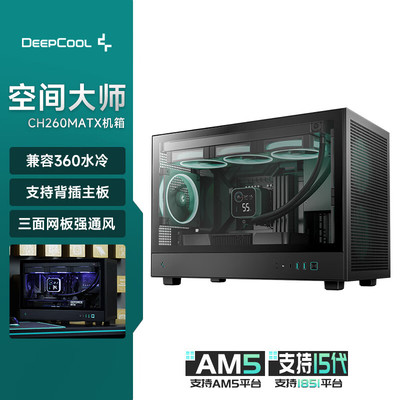 九州风神CH260机箱台式主机M-ATX背插360水冷长显卡桌面电脑机箱