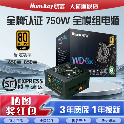 航嘉电脑电源台式主机游戏电源