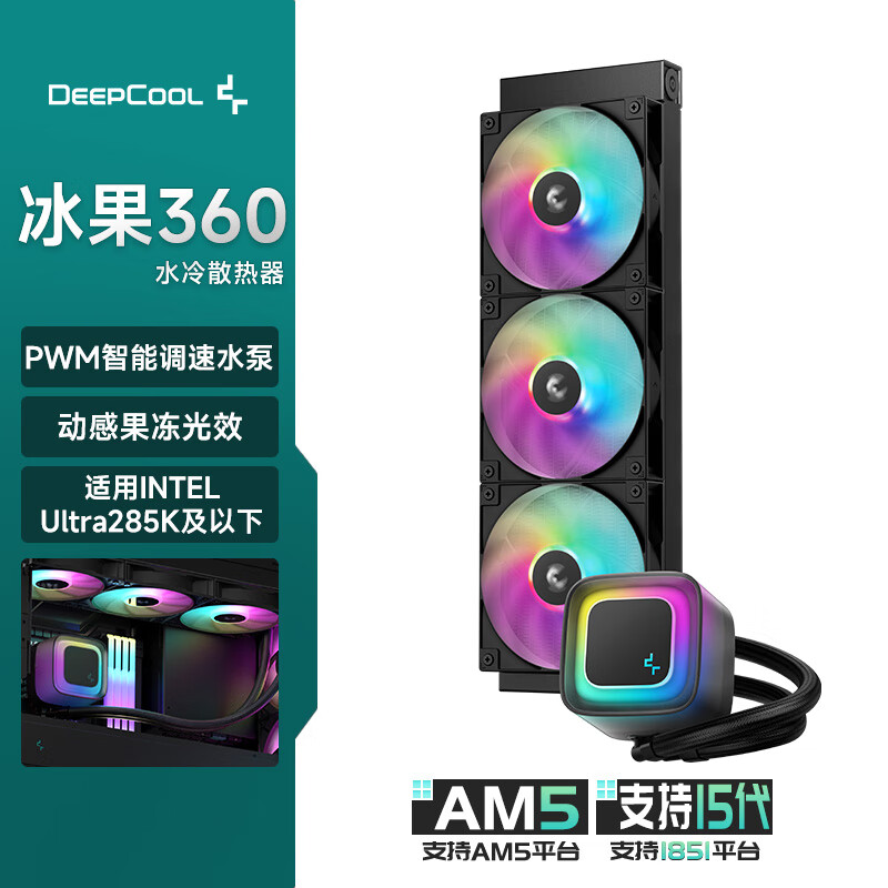 九州风神冰果360一体式水冷